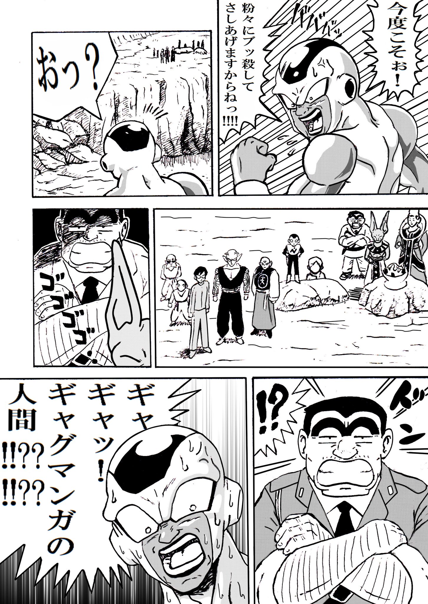 ほねアプール フリーザ軍ほのぼの漫画 番外編その2 駐禁2回目 ドラゴンボール こち亀 ほねアプール フリーザ軍ほのぼの漫画 番外編その2 駐禁2回目 ドラゴンボール こち亀