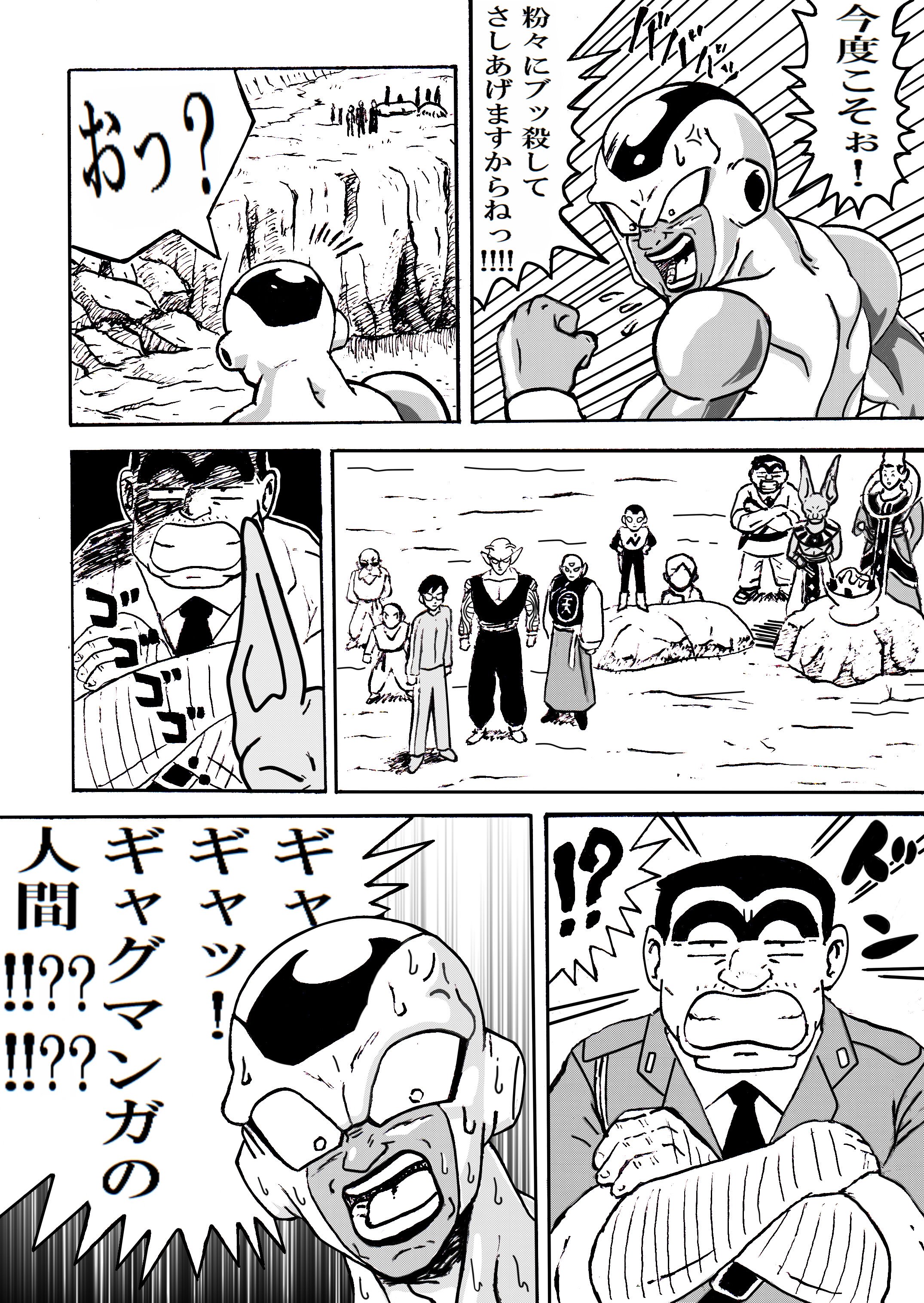 ほねアプール フリーザ軍ほのぼの漫画 番外編その２ 駐禁２回目 ドラゴンボール こち亀 T Co Luuo3nxwwr Twitter