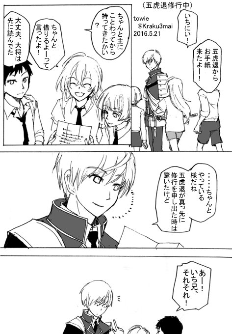Towie V Twitter 刀剣乱舞 三日月の見送り セリフネタバレ注意