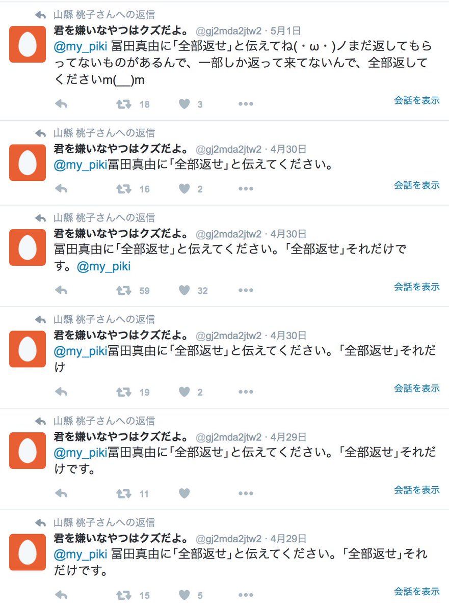 おばけ Twitterren アイドル冨田真由さんをヶ所以上刺した犯人のtwitterアカウント ツイート内容が恐ろしい 富田さんにプレゼントを送りつけて その一部しか返ってきてなかったから全部返せと連続ツイート 4 28には殺害予告ともとれるツイートも