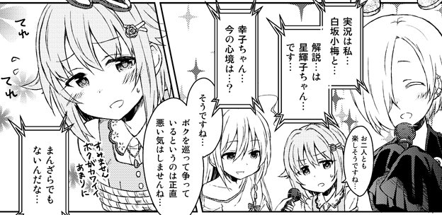 改めて宣伝です。輿水幸子合同誌「MOST CUTEⅡ」に漫画3Pで参加させていただきました。
幸子とまゆと小日向ちゃんと紗枝といつもの感じにしょうこうめも入ってわちゃわちゃしているお話です。
よろしくお願いしますー。 
