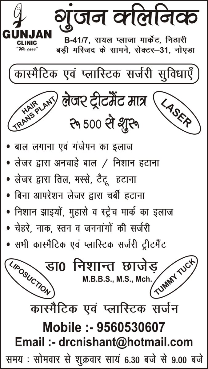 Laser treatment at Gunjan Clinic