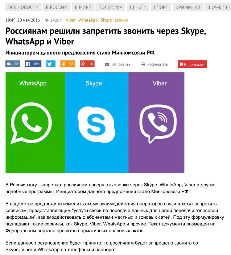 О запрете использования мессенджеров
