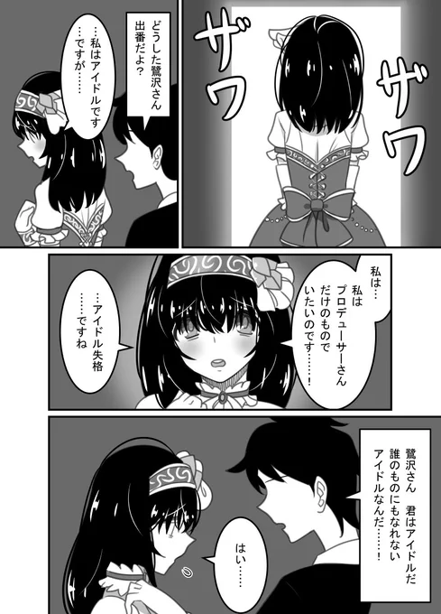 デレマスの鷺沢文香ちゃんのプロデュースにてっする漫画です。 