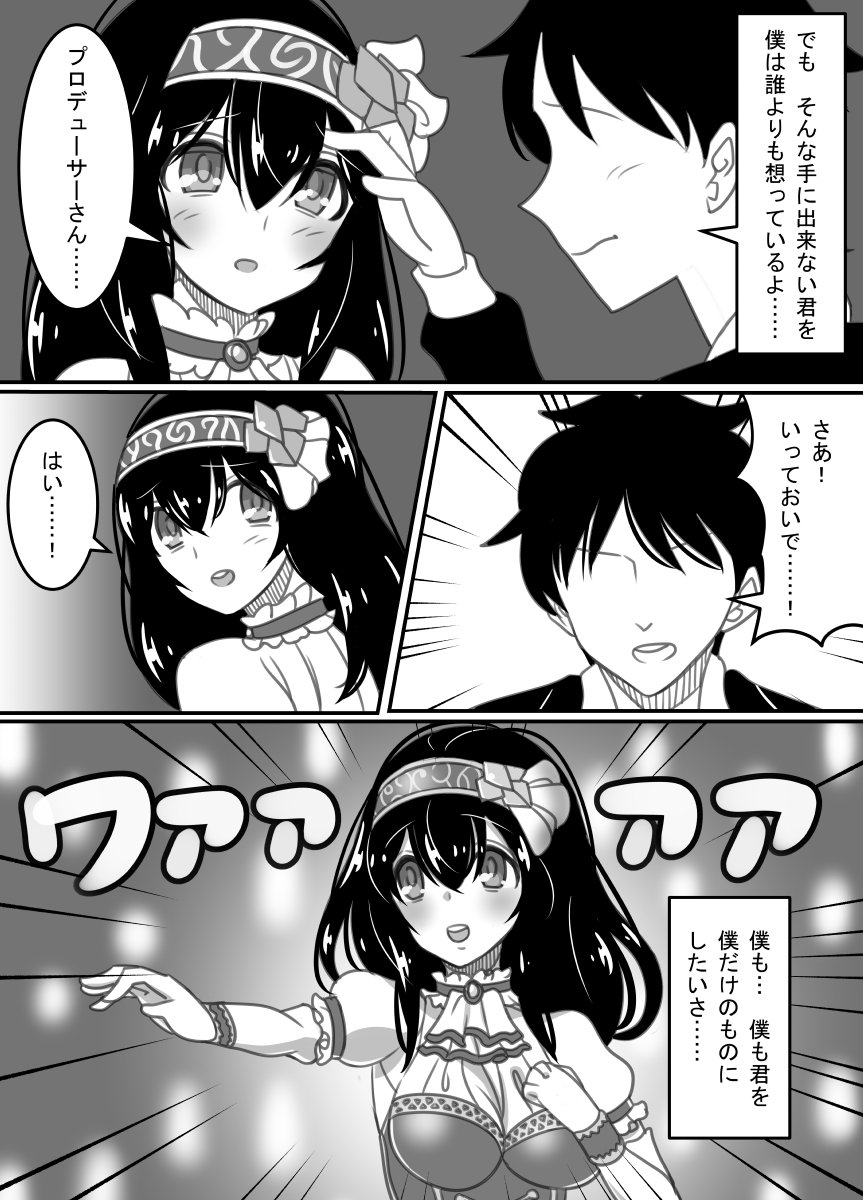 デレマスの鷺沢文香ちゃんのプロデュースにてっする漫画です。 