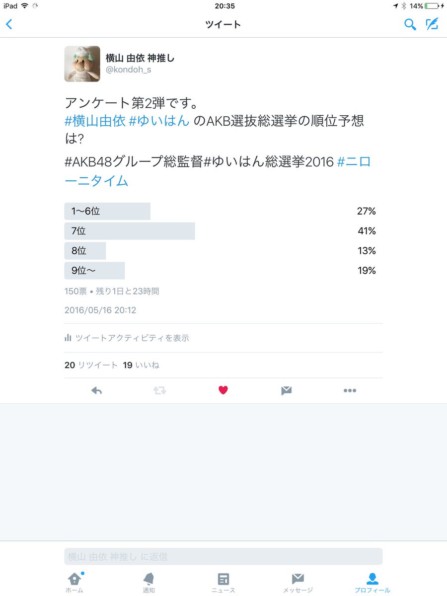 横山由依神推し Kon V Twitter 横山由依 ゆいはん Akb選抜総選挙用アンケート第2弾途中経過 まだの方は あと2日の間に答えて下さい Akb48グループ総監督 ゆいはん総選挙16 ニローニタイム