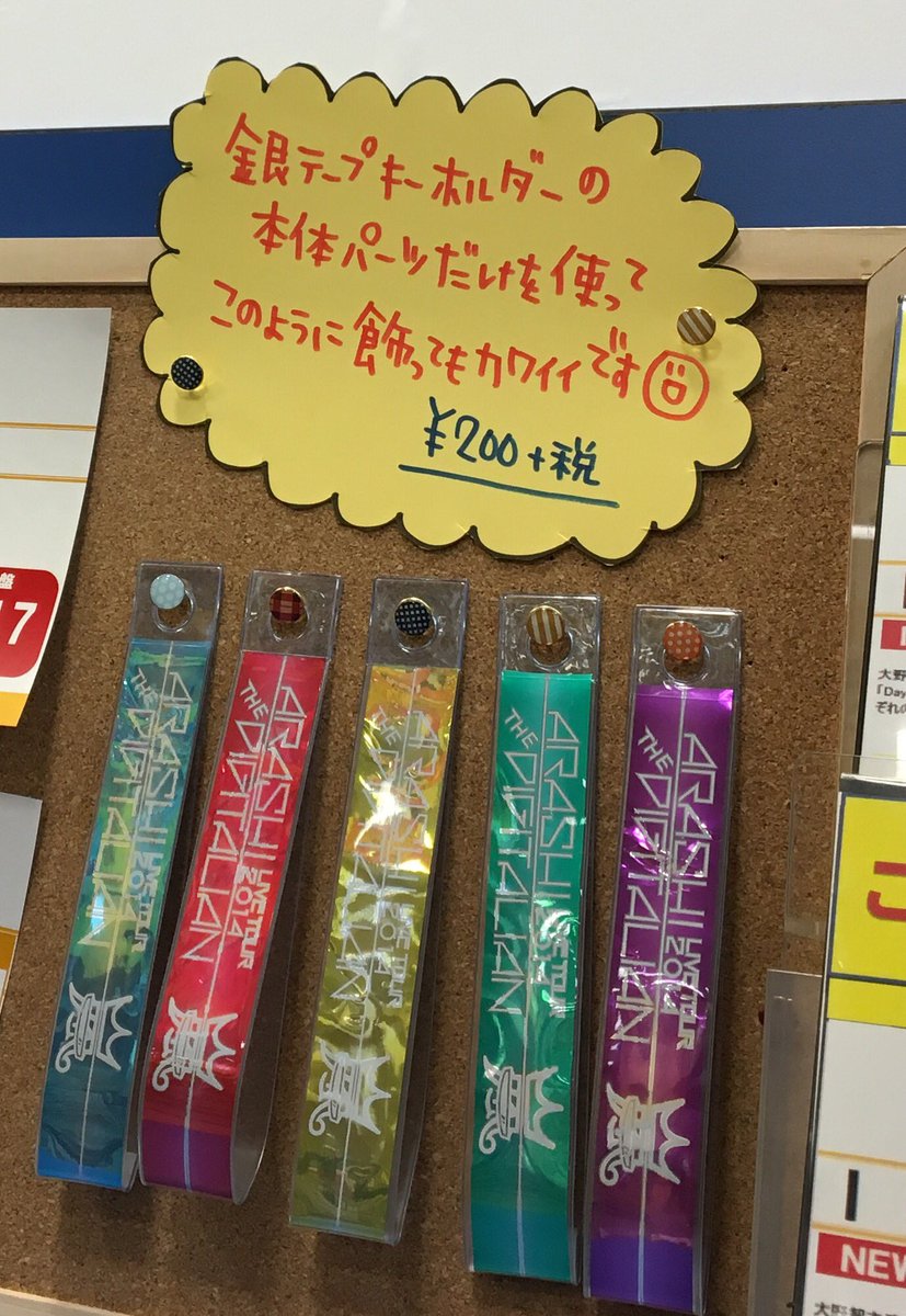 タワーレコード新居浜店 Auf Twitter タワレコ推し色グッズ タワレコアクセ の中でも絶大な人気を誇っております銀テープホルダー アリーナ席でゲットした想い出の銀テを毎日持ち歩こう 本体パーツだけ使って飾るのもオススメです
