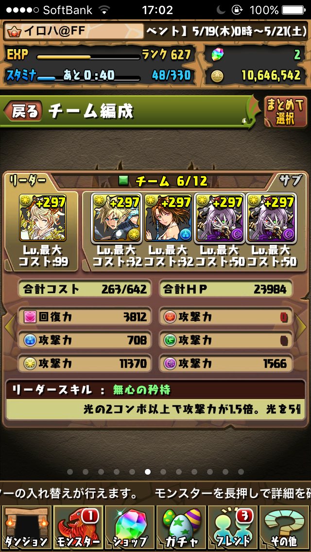 パズドラ みんなのシュウミンパまとめたよー ゴッドフェス速報 パズドラ攻略情報まとめ