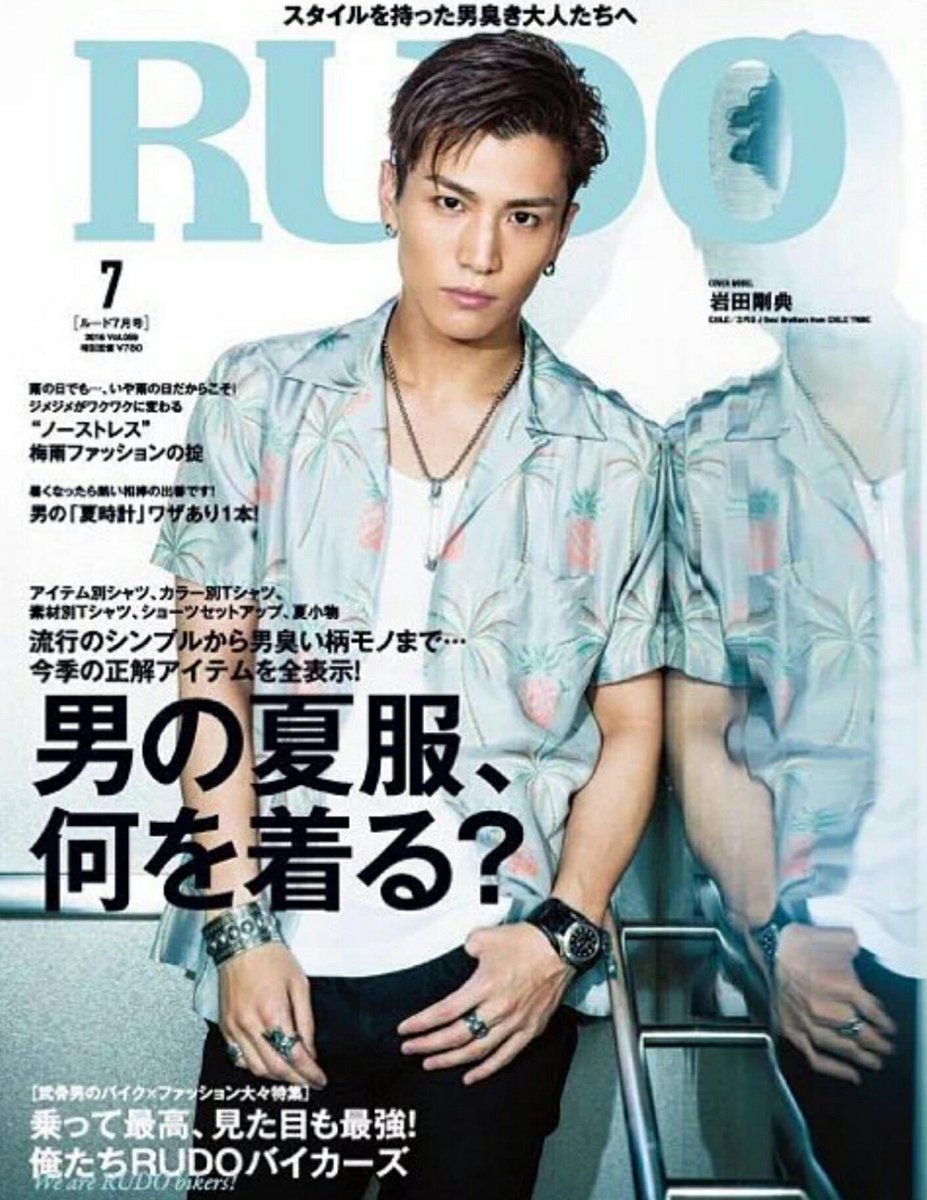 JSB】5/24発売 「RUDO」7月号 岩田剛典が表紙に登場！ 表紙:岩田剛典