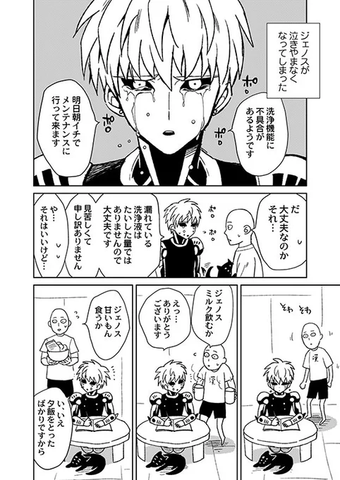 【お題:涙】
#SG版創作60分一本勝負
@sg_60min 

愛されデッシと、ヒーロー先生。 
