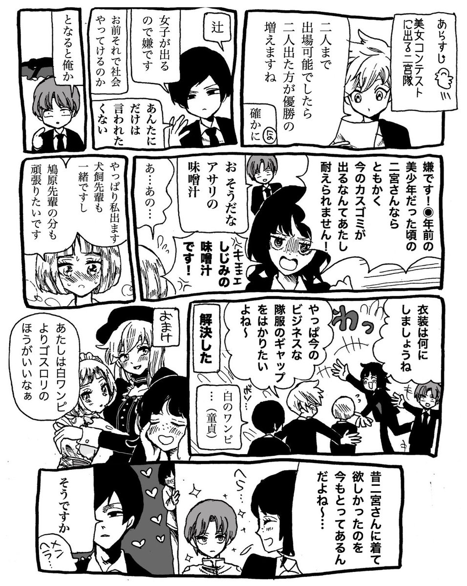 【二鳩】(女装表現が含まれますのでご注意くださいませ。ひゃみちゃん以外性格がクズいです)
https://t.co/cFDsJWUhwdのおまけです! 