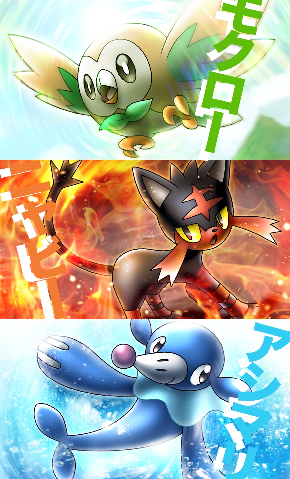 ｃｓｃｄｇｎｐｒｙ Twitterissa Junichi Masuda Pokemon Cojp Pokemonsunmoon ポケモンサンムーン モクロー ニャビー アシマリ Rowlet Litten Popplio Alola わたしが描いた絵 T Co Qyffxxfktp Twitter