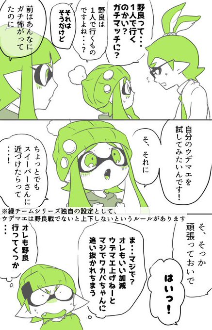 Nana Nanagreenteam さんの漫画 29作目 ツイコミ 仮