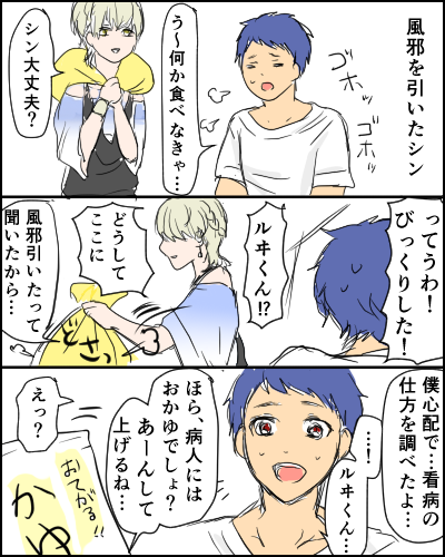 ルヰがシンを看病する漫画 