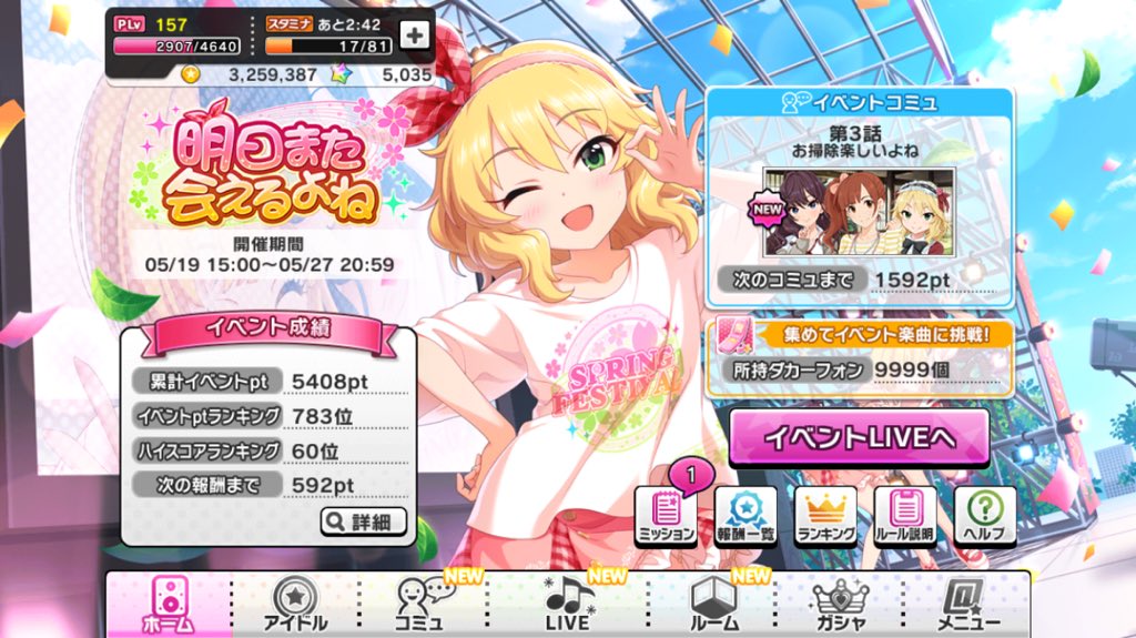 あやとび アタポン形式のアイテム所持数は9999が限界です これ以上はライブをどれだけやっても増えず損になるだけなので本当マジでみんな気をつけてください 友達にこのことを伝えたら 9999個まで走らねえよ と返答がきました デレステ T