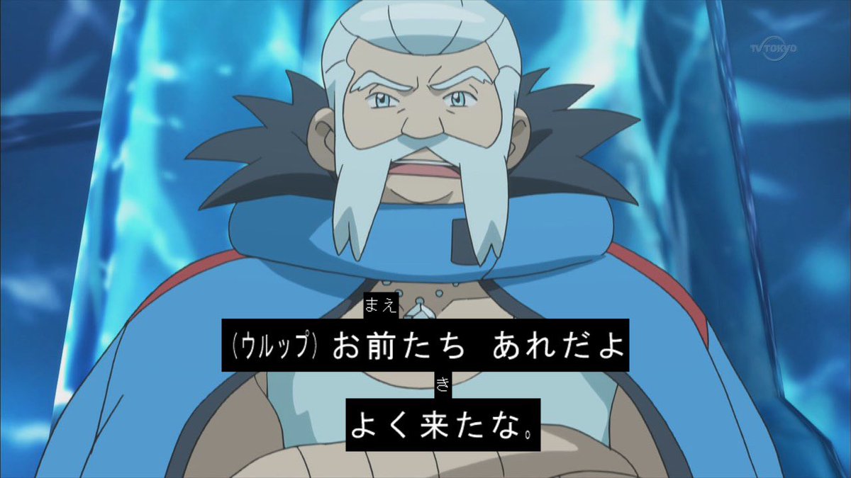 ポケモンセンターseiko Twitter પર あれだよおじさんことウルップ 強かったですね クレベースの耐久の前に何もできませんでした サトシ自身もショータの存在からの焦りで力押しが目立ち シンクロしたときには自己犠牲の精神で内面が潰れ 盲目になってしまいまし