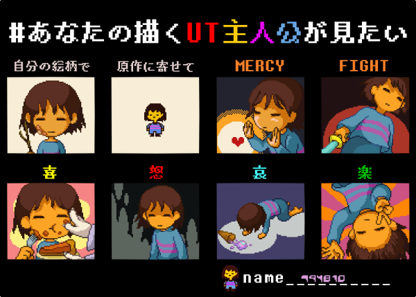 Pa Twitter あなたの描くut主人公が見たい テンプレお借りしました ドットのゲームの原作に寄せたドット絵とはこれしか思い浮かばなかった 打ってます