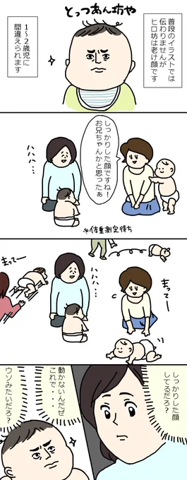 10ヶ月検診に行きました。うちの子以外めっちゃ動いてました。＃育児漫画 