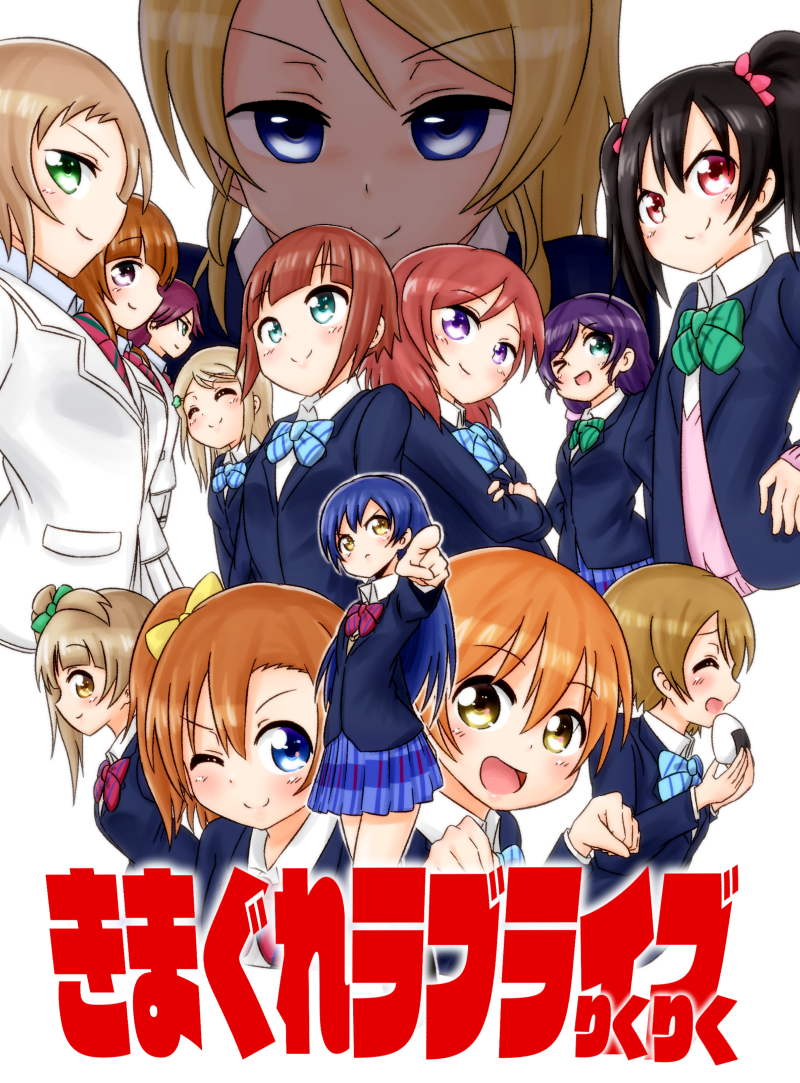 僕ラブ12新刊「きまぐれラブライブ」サンプルです!
これまで描いてきたのを加筆修正・描き直ししまくった海未ちゃん多めのオールキャラギャグ本!15本立てで描き下ろしももちろんあります!
36P500円!よろしくおねがいします! 