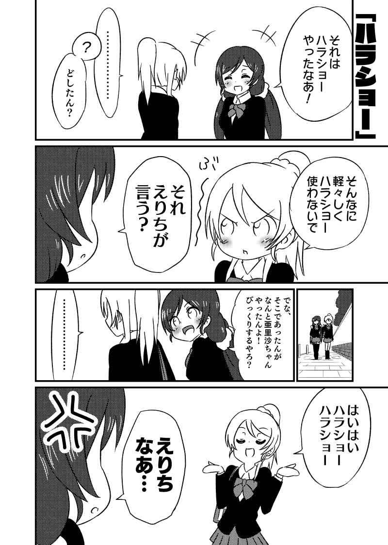 僕ラブ12新刊「きまぐれラブライブ」サンプルです!
これまで描いてきたのを加筆修正・描き直ししまくった海未ちゃん多めのオールキャラギャグ本!15本立てで描き下ろしももちろんあります!
36P500円!よろしくおねがいします! 