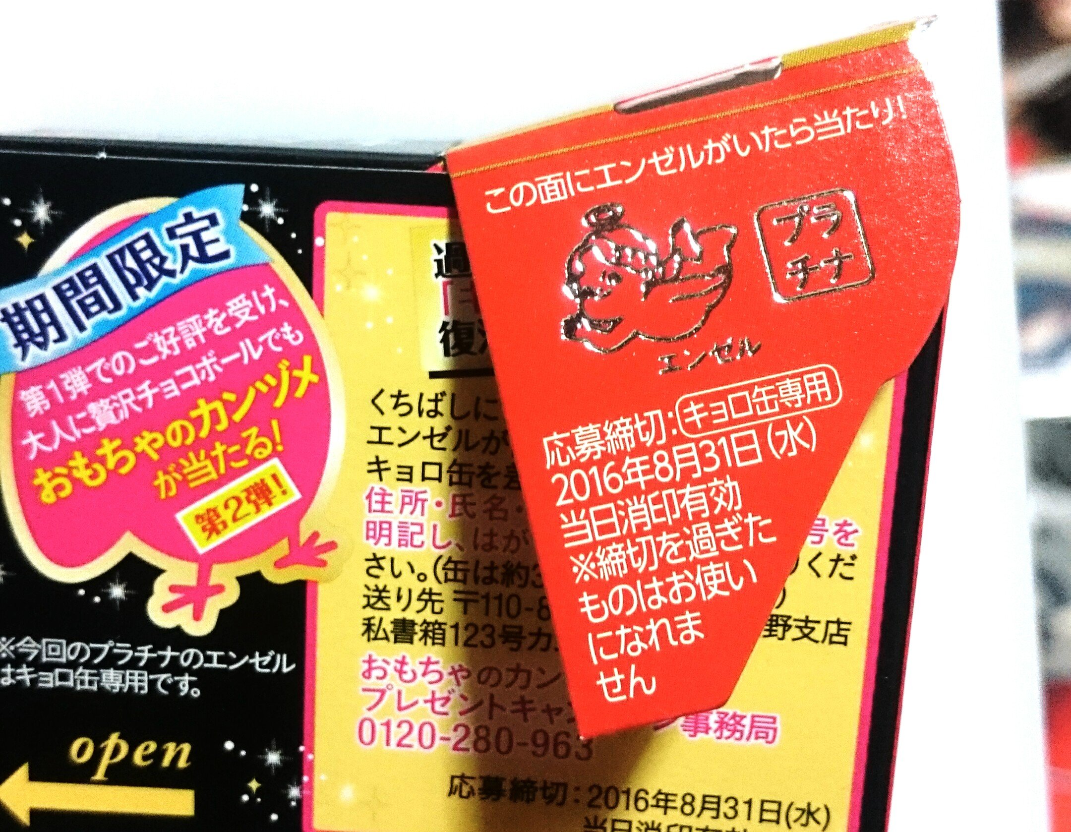 ゆら 大人のチョコボール買ったら 金でも銀でもないプラチナのエンゼルが出てきた T Co Vgz5vqkblr Twitter