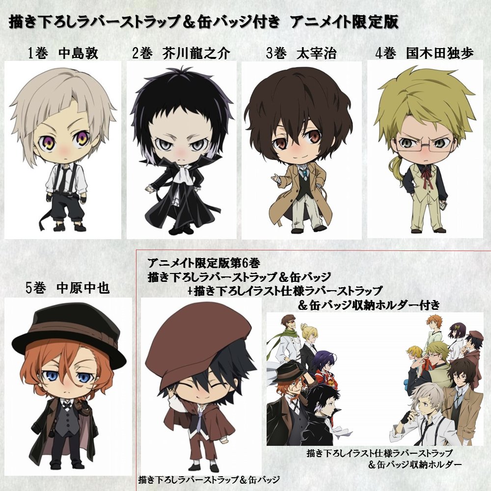 新品 文豪ストレイドッグス DVD アニメイト限定版 初回盤 缶バッジ ラバスト アニメイト全店】アニメイトでは「アニメイト限定版」を実施しています