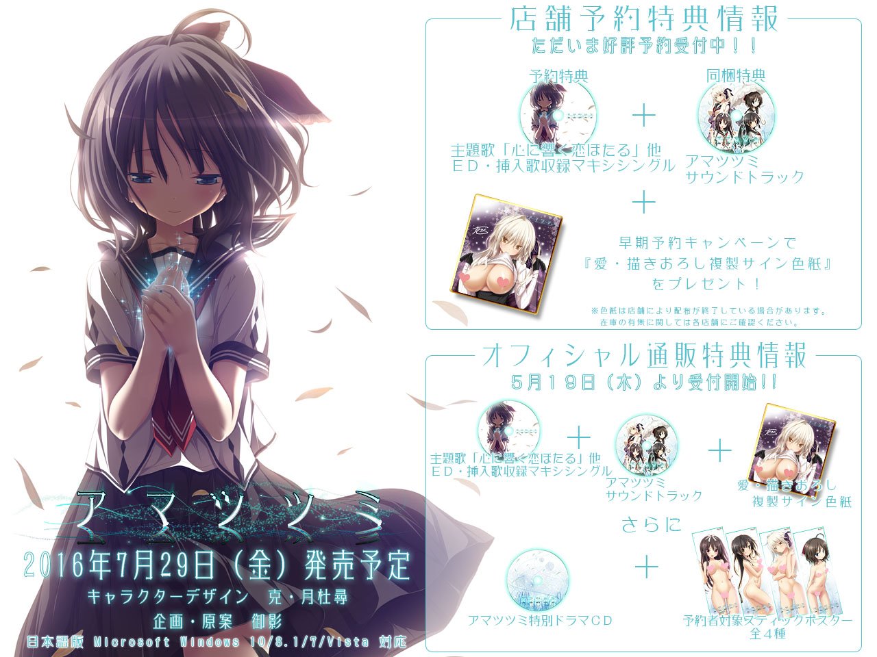 Purple Software アマツツミ 公式ビジュアルファンブック
