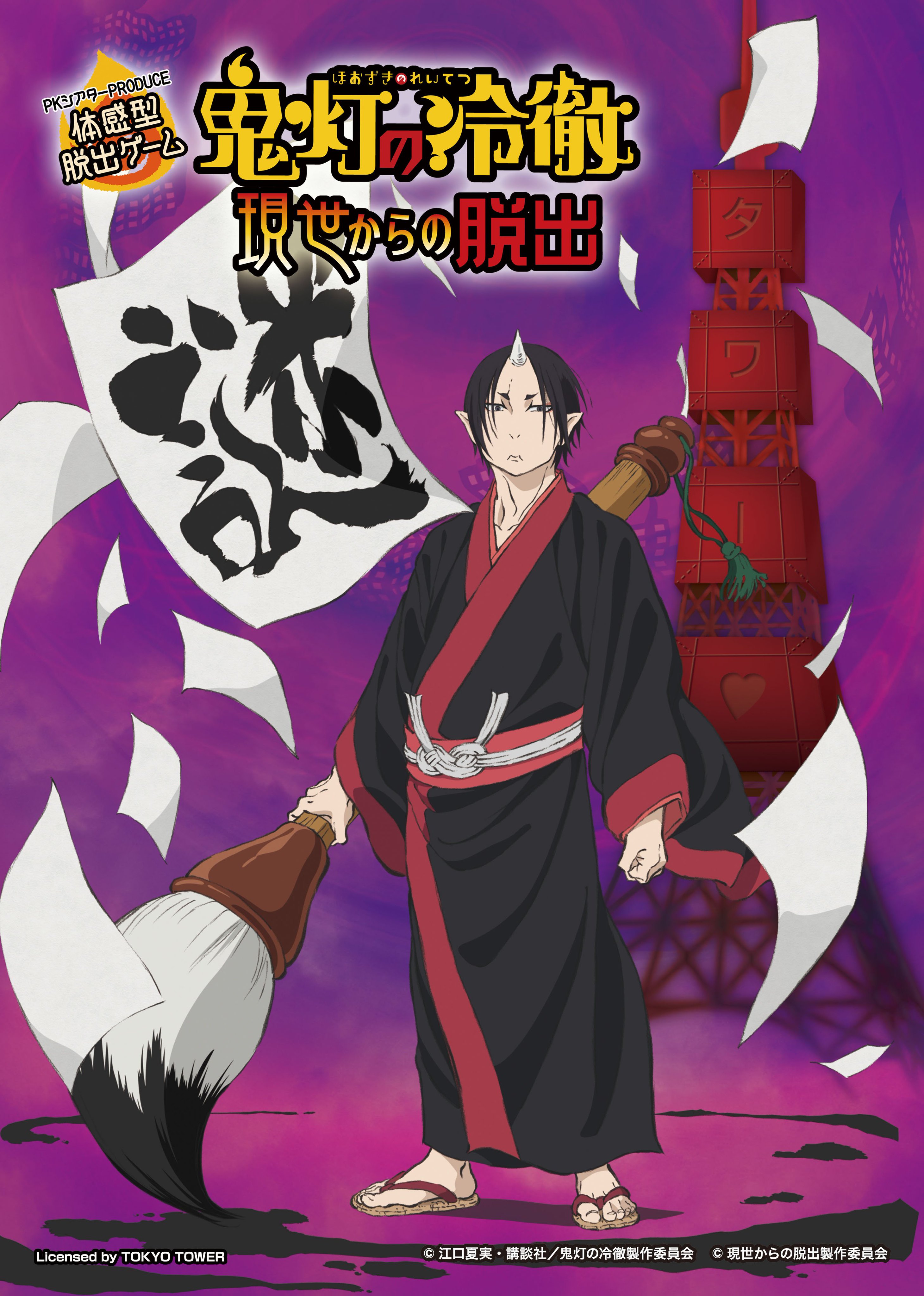 出禁のモグラ」「鬼灯の冷徹」公式 on X: 出禁のモグラ」「鬼灯の冷徹」公式 on X: