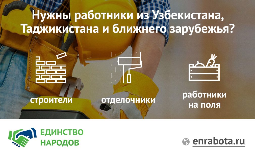 enrabota's tweet photo. Зарегистрируйтесь на https://t.co/i2EN1Qhptg и найдите приезжего работника из стран СНГ

#ремонт #строительство https://t.co/uBTHZGANj3