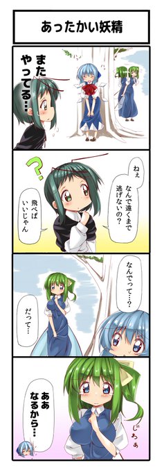 あったかい妖精 