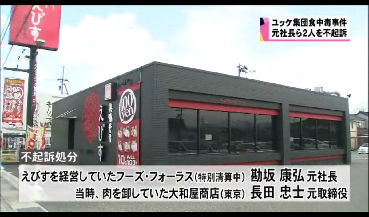 えびす ユッケ
