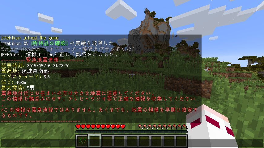 Ittekikun トピック 1 9 Eewalert 緊急地震速報を全プレイヤーに通知します Minecraft非公式日本ユーザーフォーラム T Co 01wjilsn8c 緊急地震速報通知プラグインをリリースしました