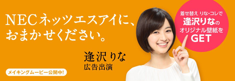 Twitter 上的 城丸香織 逢沢りなc出演のcm Necネッツエスアイ の特別バナーがリニューアルされて ボックスコーポレーションさんの公式サイトに掲載されてます T Co 3d69llzsne T Co Fe3xkjzrwu Twitter Twitter 上的 城丸香織 逢沢りなc出演のcm Necネッツエスアイ の特別バナーがリニューアルされて ボックスコーポレーションさんの公式サイトに掲載されてます T Co 3d69llzsne T Co Fe3xkjzrwu Twitter