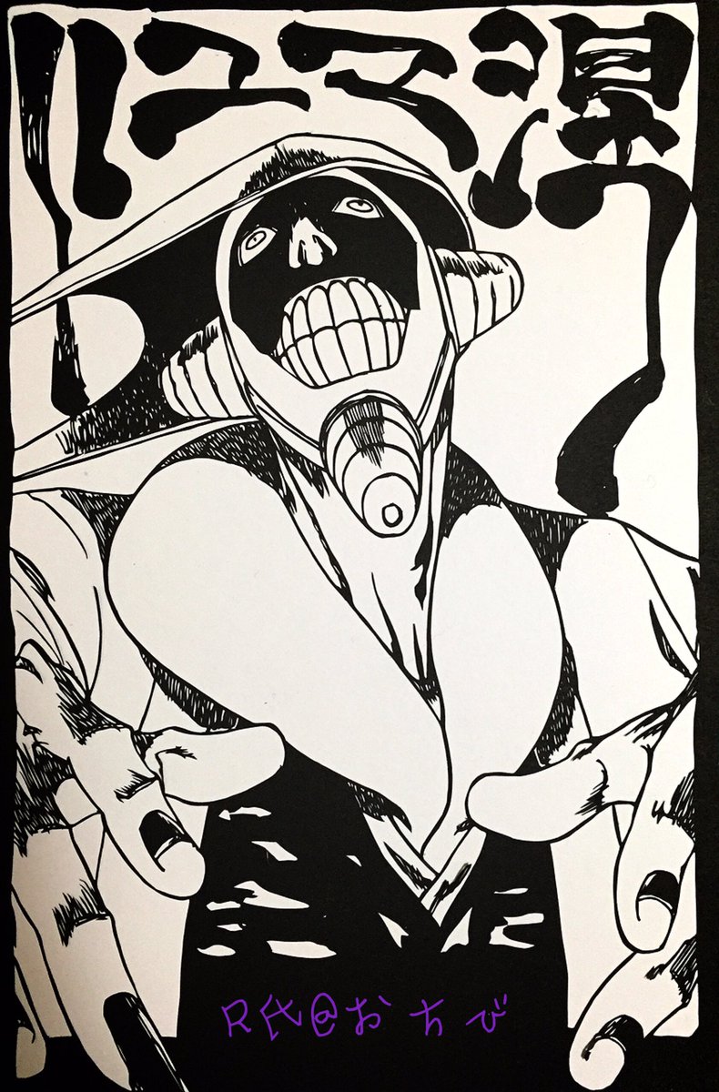 R氏 おちび 続いて Bleach 涅マユリ 切り絵