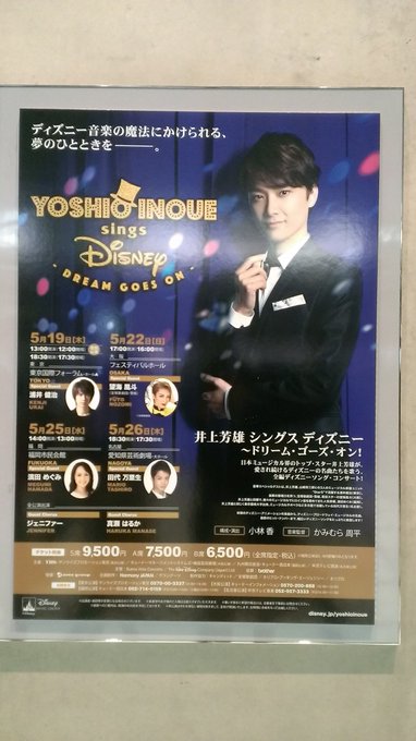 最高かつ最も包括的な井上 芳雄 シングス ディズニー ただのディズニー画像