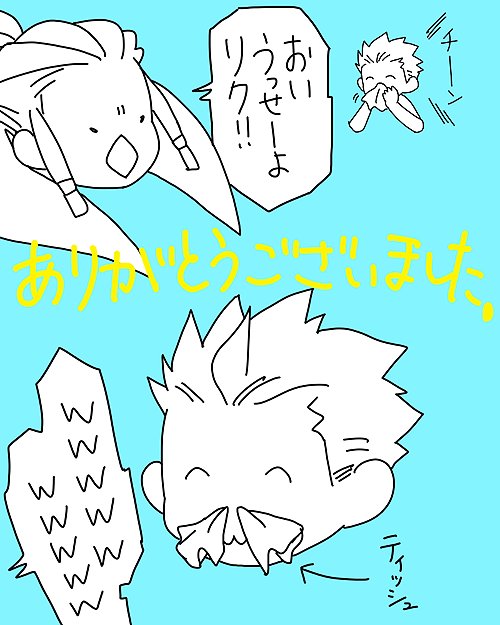 わいも昔に描いたリクさん(とタロさんとななちゃ)を献上 