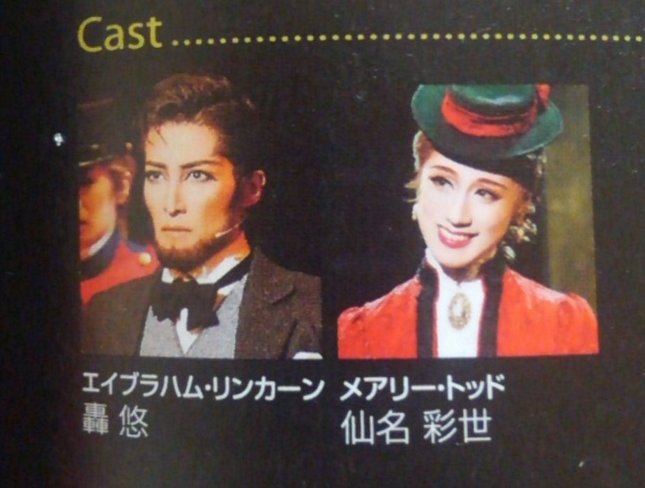 Magnolia この仙名さん好き 轟悠 仙名彩世 T Co 2si4jjrr1p Twitter