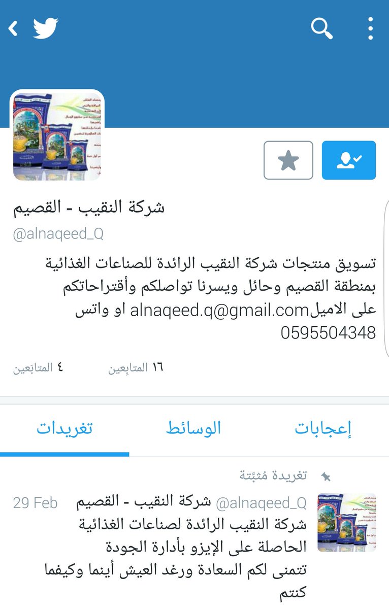 AlnaqeebCo's tweet photo. حساب التويتر لوكيل شركة النقيب الرائدة للصناعات الغذائية المحدودة في #بريده  #عنيزة #حائل 
@alnaqeed_Q https://t.co/E1rPY7SVou