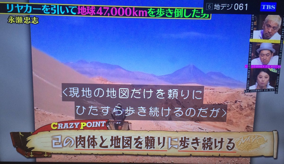 クレイジージャーニーはリヤカーを牽いて地球を歩く男の特集 3ページ目 Togetter クレイジージャーニーはリヤカーを牽いて地球を歩く男の特集 3ページ目 Togetter
