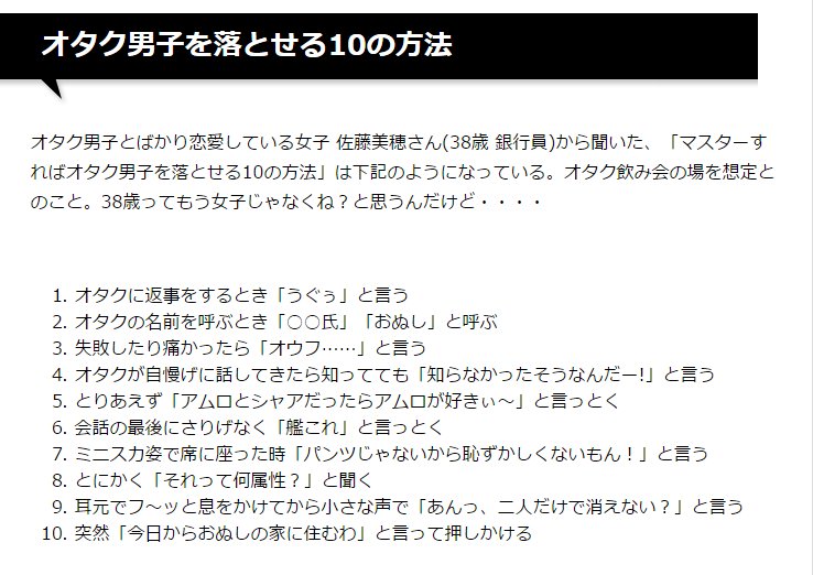 これはない オタク男子を落とす10の方法 が落とすどころかドン引きレベル 世界一需要なさそう Togetter これはない オタク男子を落とす10の方法 が落とすどころかドン引きレベル 世界一需要なさそう Togetter