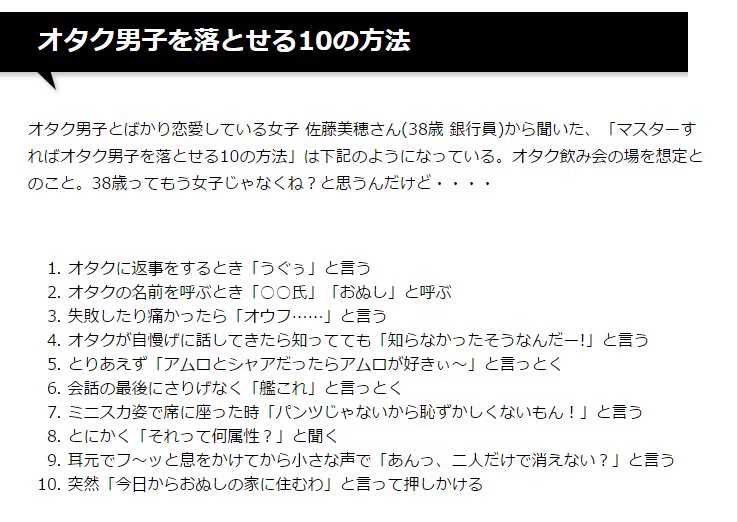 38歳女子から聞いたオタク男子との恋愛方法…ドン引きすぎて笑えるｗｗｗ