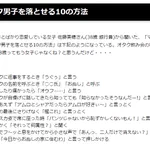 38歳女子から聞いたオタク男子との恋愛方法…ドン引きすぎて笑える!