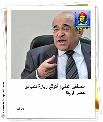 مصطفى الفقي: أتوقع زيارة نتنياهو لمصر قريبًا