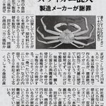 カニ風味かまぼこに最高級ズワイガニが混入!