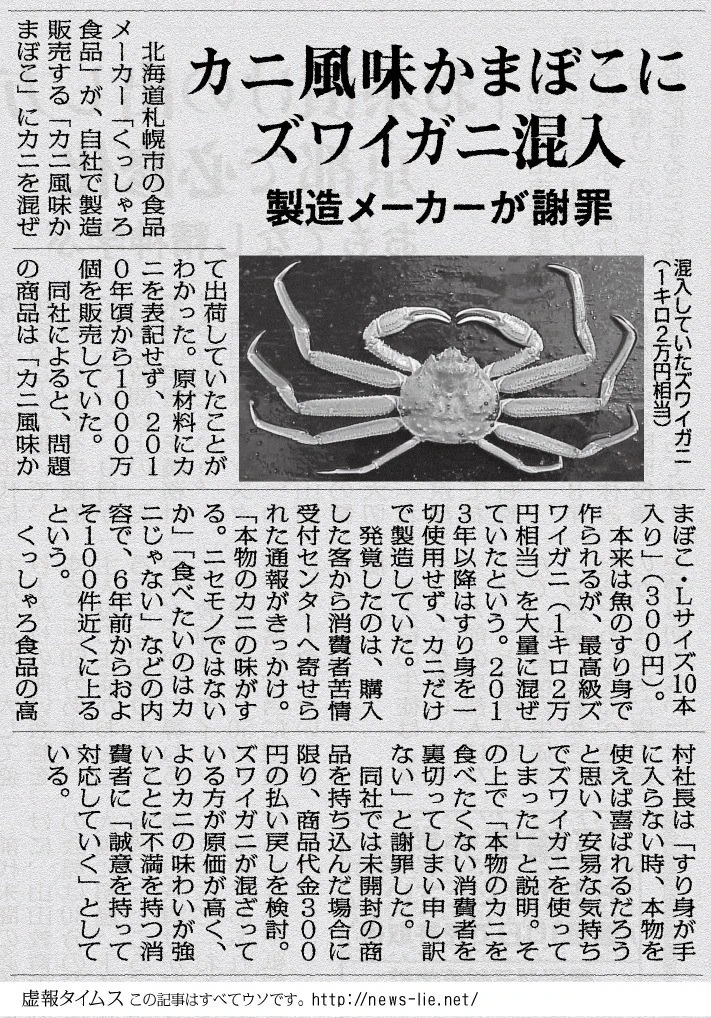 カニ風味かまぼこに最高級ズワイガニが混入ｗｗｗ
