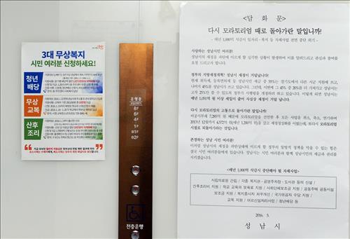 지방재정 개편하면 모라토리엄 온다"…성남시 담화문
m.yna.co.kr/kr/contents/?c…