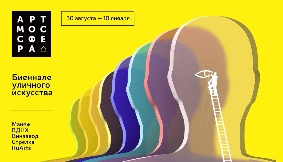 Начался прием заявок на участие в биеннале уличного искусства «Артмоссфера»
on.afisha.ru/jN0z