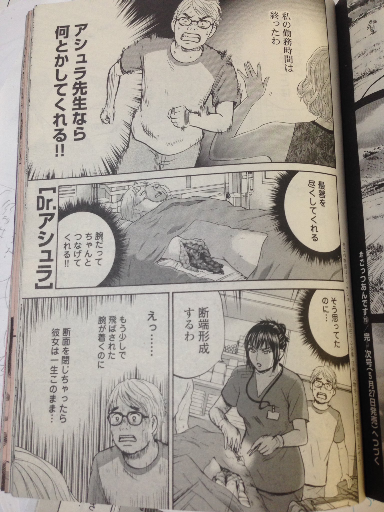 こしのりょう こっしー 漫画家 本日発売 週刊漫画ゴラク にて Dr アシュラ 第話 超緊迫 究極の選択 あなたなら バイオリンを弾く腕を命と引き換えにあきらめられるか さあ どっち T Co Bls9kqrm67 Twitter