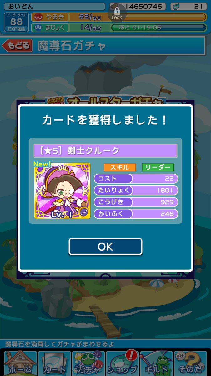 おいどん On Twitter どうせ当たるわけないだろーって 石50無いから単発ガチャったら クルークキターﾟ ﾟ ﾟdﾟ ﾟ ﾟ ぷよクエ 剣士クルーク