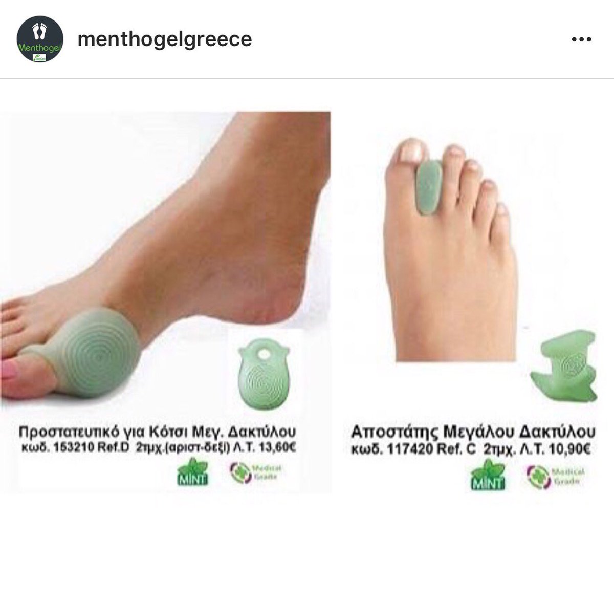 MenthogelGreece's tweet photo. ανακούφιση και προστασία στο κότσι με επιθέματα #Menthogel νέας τεχνολογίας από μαλακή επεξεργασμένη υδρογέλη https://t.co/H4InzkX9Ce